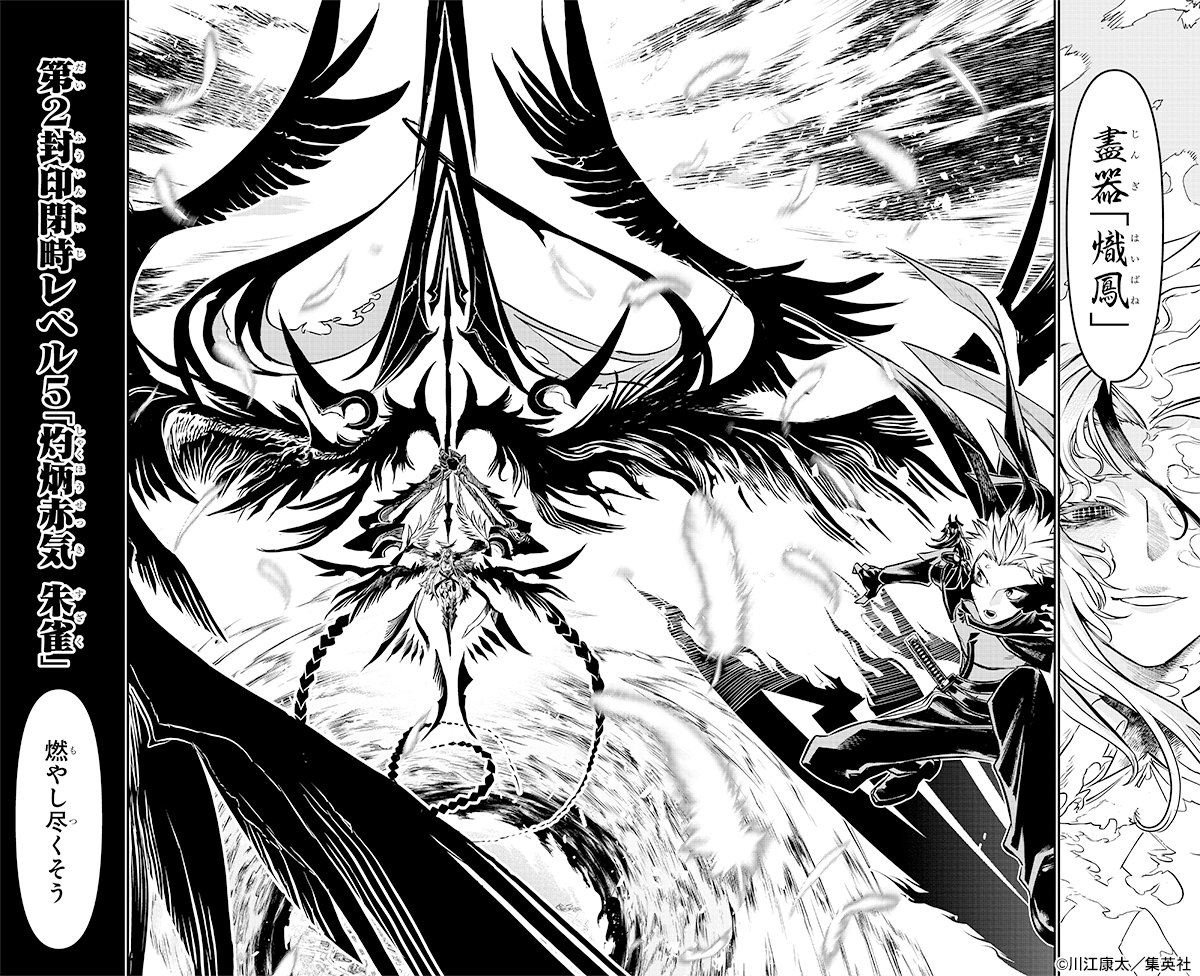 【#鵺の陰陽師 コミックス13巻発売中📚】
朱雀との死闘ーー学郎は新たな力で朱雀を追い詰める！
しかし朱雀は、奥の手となる盡器を解放！

全巻累計130万部突破!!!
学郎と鵺が紡ぐ現代陰陽師譚、好評発売中！
ぜひチェックしてください👻
▶s-manga.net/items/contents…