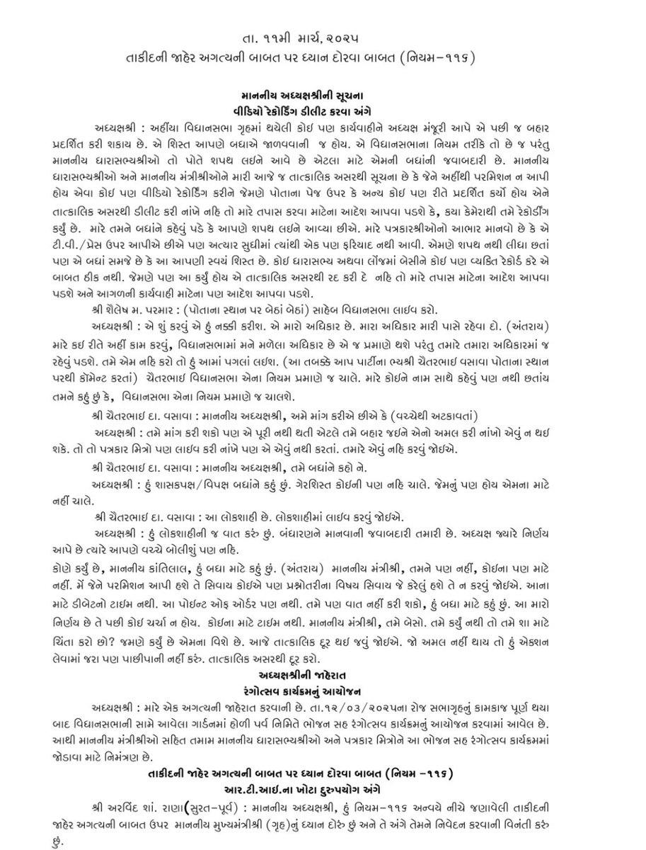 गुजरात विधानसभा सत्र का लाईव प्रसारण ना करके भाजपा अपनी नाकामियों को छिपा रही है। देश की सभी विधानसभा, लोकसभा और राज्यसभा की कार्यवाही का लाईव प्रसारण किया जाता है। लेकिन गुजरात एक ऐसा राज्य है, जहाँ विधानसभा गृह का कार्य लाईव प्रसारण बंद है। जिस गुजरात मॉडल के नाम पर भाजपा सत्ता