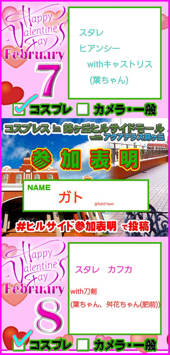 明日明後日います！
たくさん交流できたら嬉しいです✨
よろしくお願いします🙇

#ヒルサイド参加表明