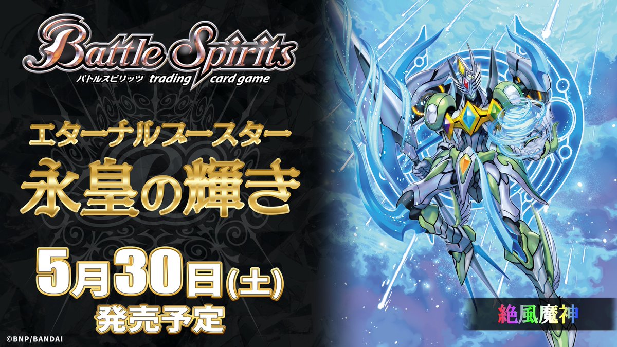 バトルスピリッツ (@bs_official) / Posts and Replies / X