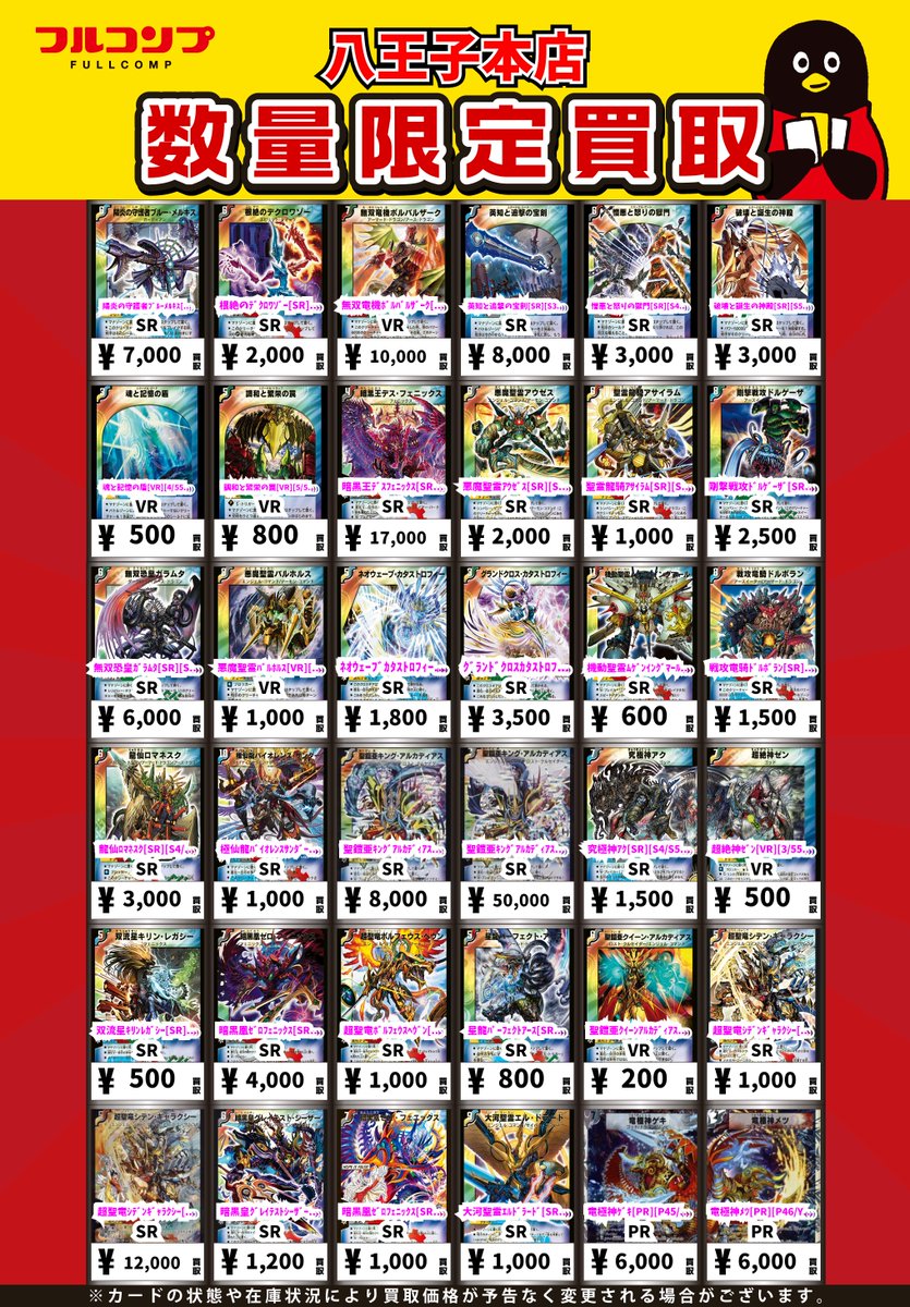 デュエマ ⚙⚙買取情報⚙⚙】 ✨旧枠カード大募集中です✨ 破壊と誕生