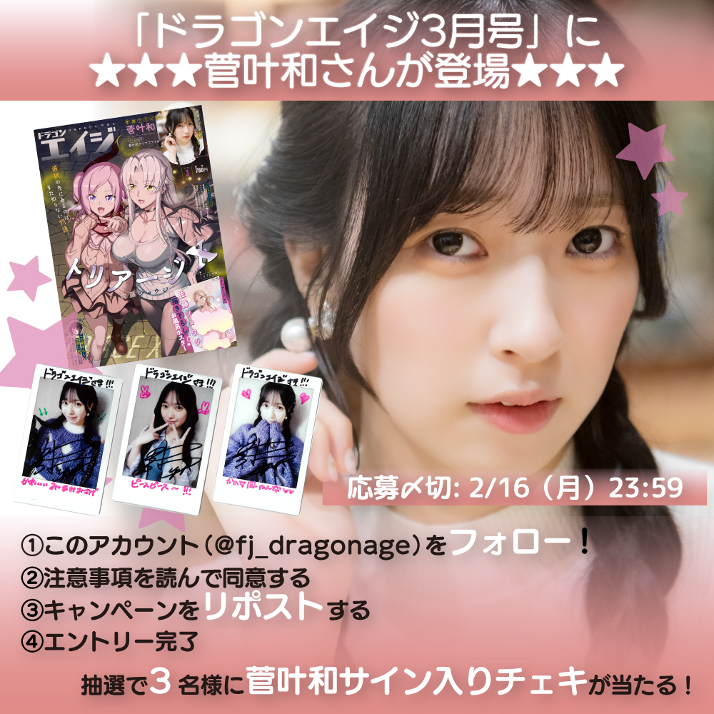 RT @fj_dragonage: ／ #月刊ドラゴンエイジ3月号 X（旧：Twitter