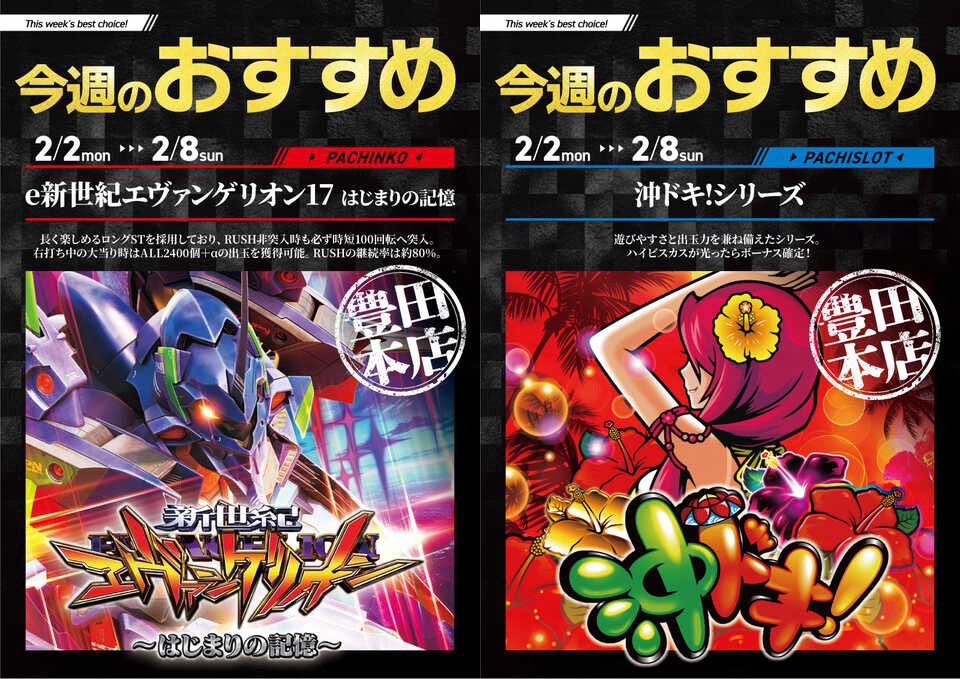 2/7(土) ✓ZENT豊田本店 《特定日 7のつく日》 《スロパチステーション