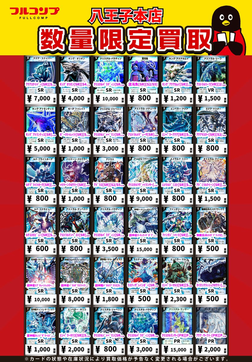 デュエマ ⚙⚙買取情報⚙⚙】 ✨旧枠カード大募集中です✨ 破壊と誕生