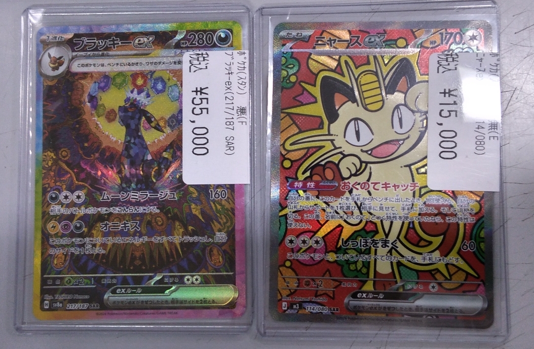 ポケモンカード入荷情報‼️ ニャースex（SAR) ブラッキーex (SAR) お