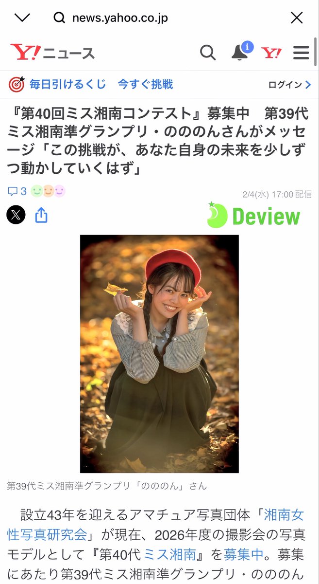 お知らせ📢

Yahooニュースに掲載させていただいてます！

news.yahoo.co.jp/articles/e947a…