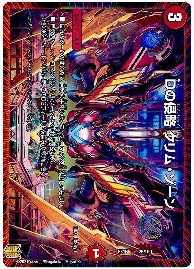 クリムゾーン強化に咽び泣く男 