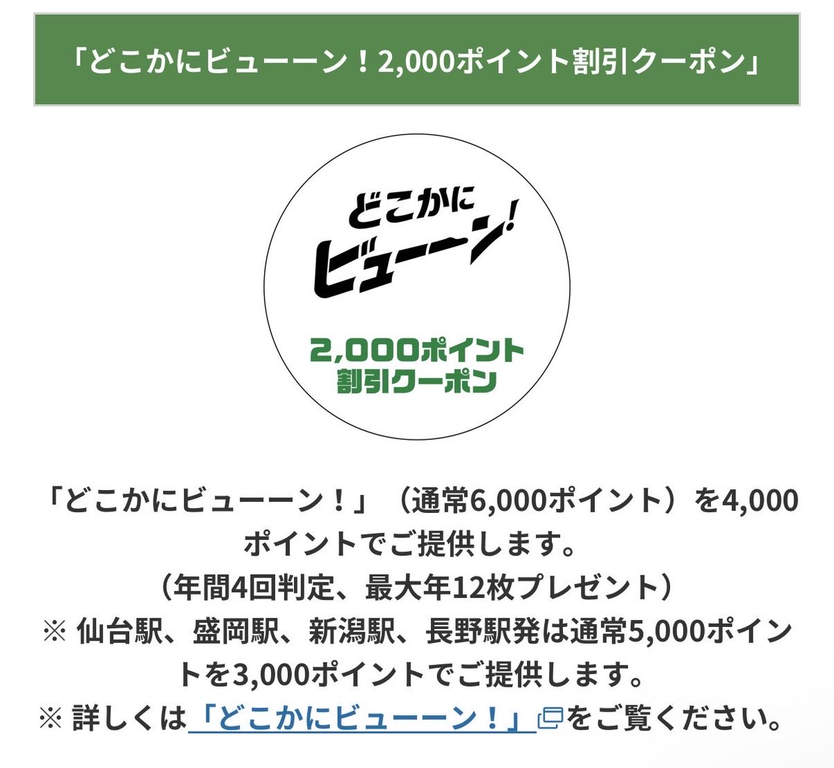 roku_mile's tweet image. リアルな話、年に2、3回程度国内で旅行したいという方なら、
JALモバイル→どこかにマイルクーポン利用で JAL往復旅行
JRE BANK→どこかにビューーン！ 4,000ポイントクーポンで新幹線で東北往復
これ2つ使って適当なところに旅行するのがコスパ抜群です。