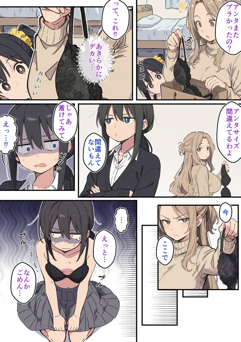 ブラ買うひんぬー【3話】

sfw 