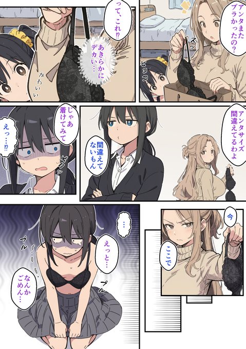 ブラ買うひんぬー【3話】

sfw 