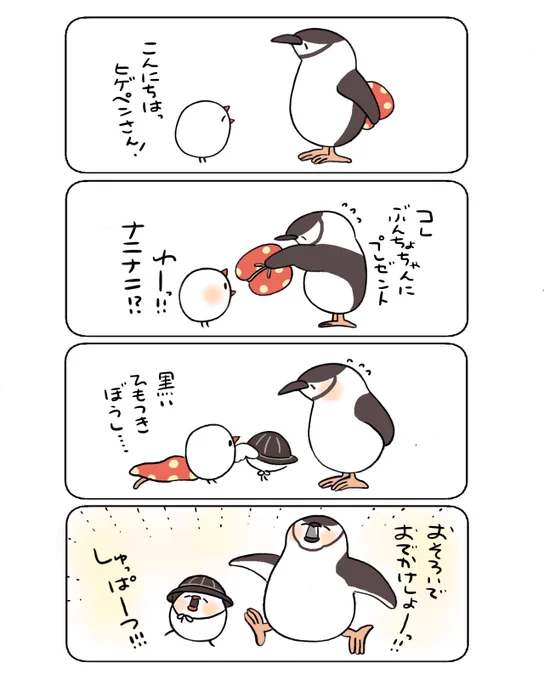 おそろいでおでかけ 