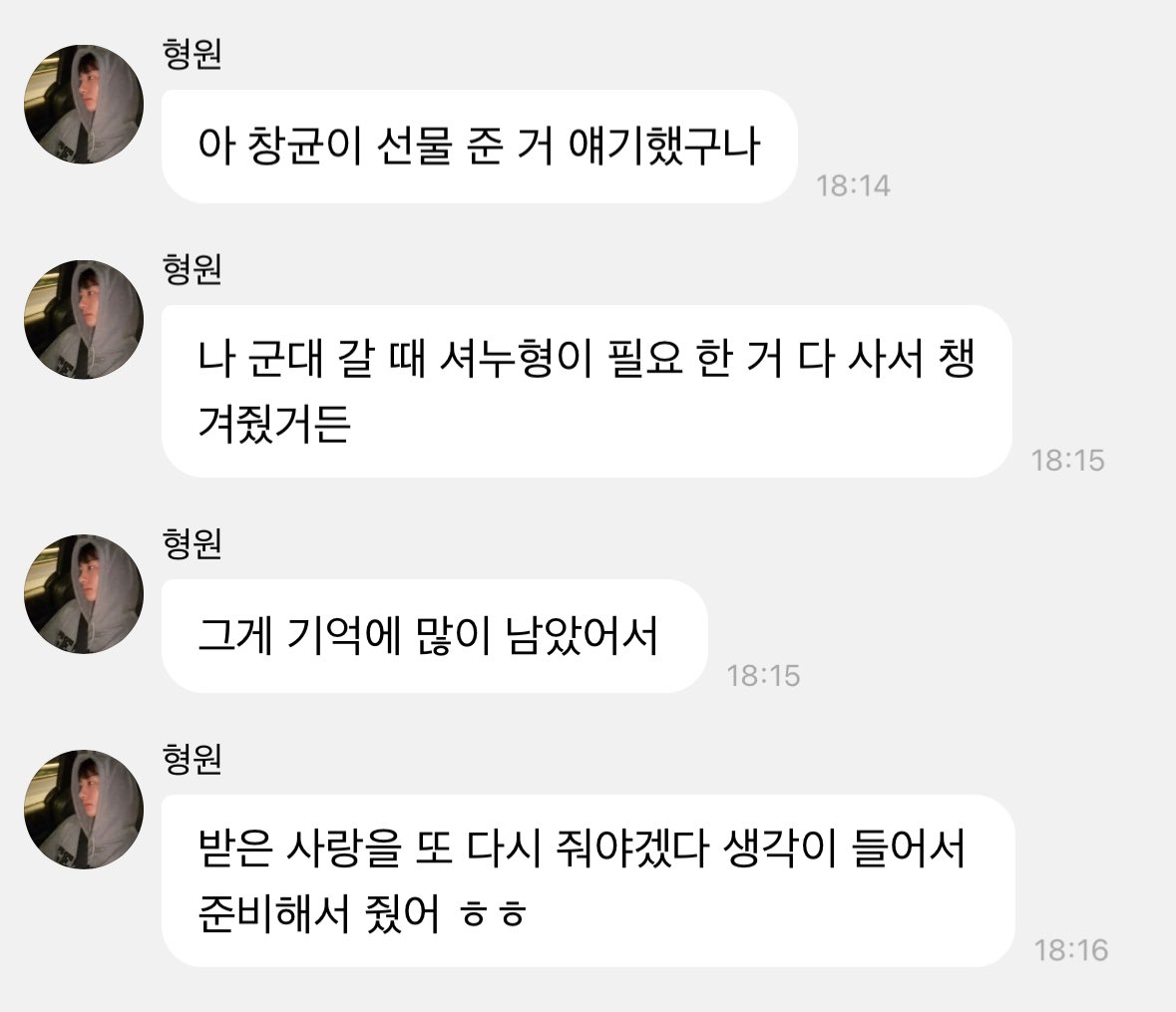 아 잠만비상 가족이다 ….. ……
셔누가 형원이한테 준 사랑이 창균이에게
사랑은 돌고 돌아서 더 커지는 거야 ….. …