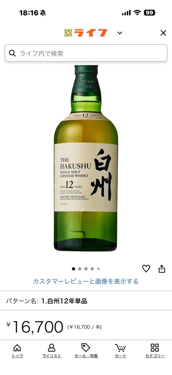 久しぶりにライフで白州12年と山崎12年買えたわ
まだ売っているし値上げが控えているから買い足そうかな
#Amazon
#ライフ