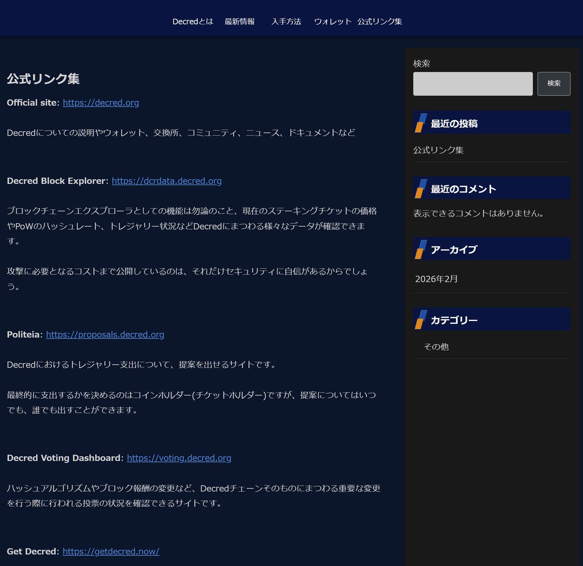 BTY | Decred 日本語情報サイト tweet media