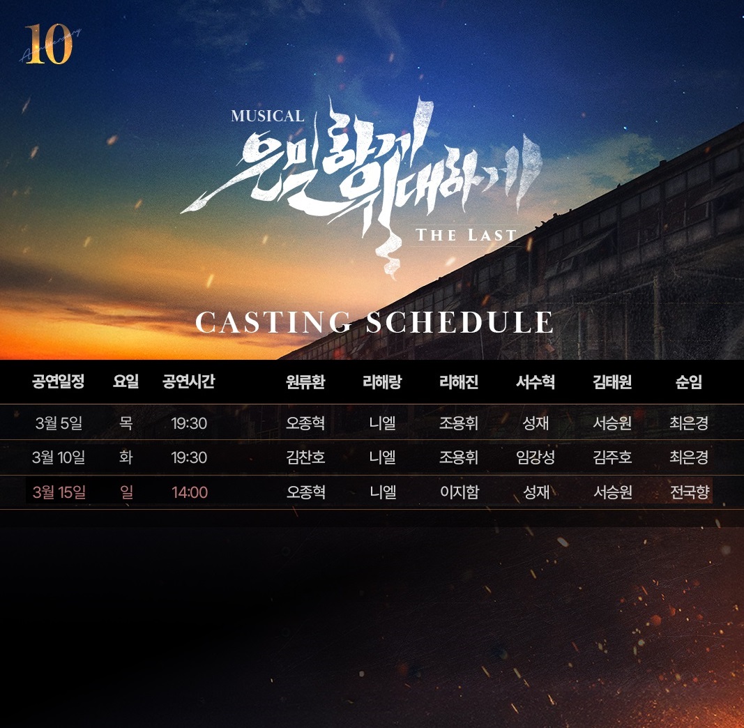 zinci2025's tweet image. TICKET OPEN #은위더라스트 
3차 티켓 오픈 스케줄 #니엘   
오픈일시 | 26.02.09(월) PM 02:00 
예매처 | NOL티켓  

𝟏𝟎𝐓𝐇 𝐀𝐍𝐍𝐈𝐕𝐄𝐑𝐒𝐀𝐑𝐘 
뮤지컬 &amp;lt;은밀하게 위대하게:THE LAST&amp;gt; 
26.01.30-04.26 
NOL 씨어터 대학로 우리카드홀