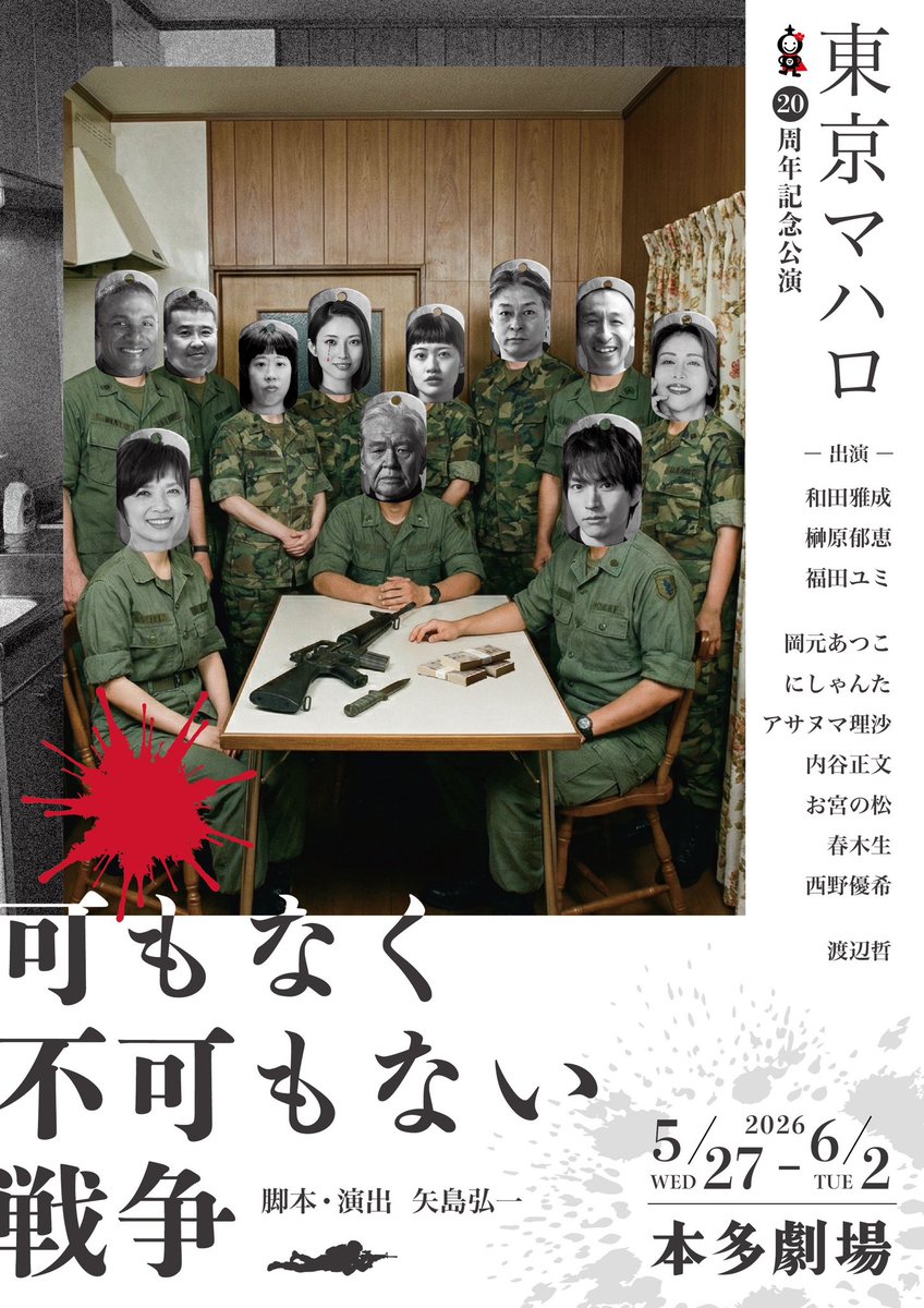 和田雅成 tweet media