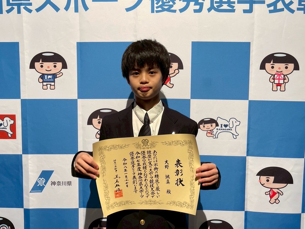 kinoshita_tta's tweet photo. 先日、令和7年度 #神奈川県スポーツ優秀選手表彰 に出席させていただきました✨日々の努力や挑戦が評価され、とても嬉しく思います🏓支えてくださっている皆さまへの感謝の気持ちを忘れず、これからも目標に向かって努力していきます🔥

▼第94回全国高等学校選手権大会
学校対抗：星槎国際高校横浜 優勝🥇
#牧野美玲 選手 #櫻井花 選手
#倉嶋杏奈 選手 #藤本和花 選手

▼第79回国民スポーツ大会
少年の部：神奈川県 優勝🥇
#川上流星 選手 #伊藤佑太 選手

▼第56回全国中学校大会
男子個人：優勝🥇
#大野颯真 選手

#木下グループ #木下アカデミー
#星槎国際高校横浜
#星槎中学校