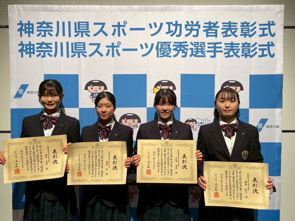 kinoshita_tta's tweet photo. 先日、令和7年度 #神奈川県スポーツ優秀選手表彰 に出席させていただきました✨日々の努力や挑戦が評価され、とても嬉しく思います🏓支えてくださっている皆さまへの感謝の気持ちを忘れず、これからも目標に向かって努力していきます🔥

▼第94回全国高等学校選手権大会
学校対抗：星槎国際高校横浜 優勝🥇
#牧野美玲 選手 #櫻井花 選手
#倉嶋杏奈 選手 #藤本和花 選手

▼第79回国民スポーツ大会
少年の部：神奈川県 優勝🥇
#川上流星 選手 #伊藤佑太 選手

▼第56回全国中学校大会
男子個人：優勝🥇
#大野颯真 選手

#木下グループ #木下アカデミー
#星槎国際高校横浜
#星槎中学校
