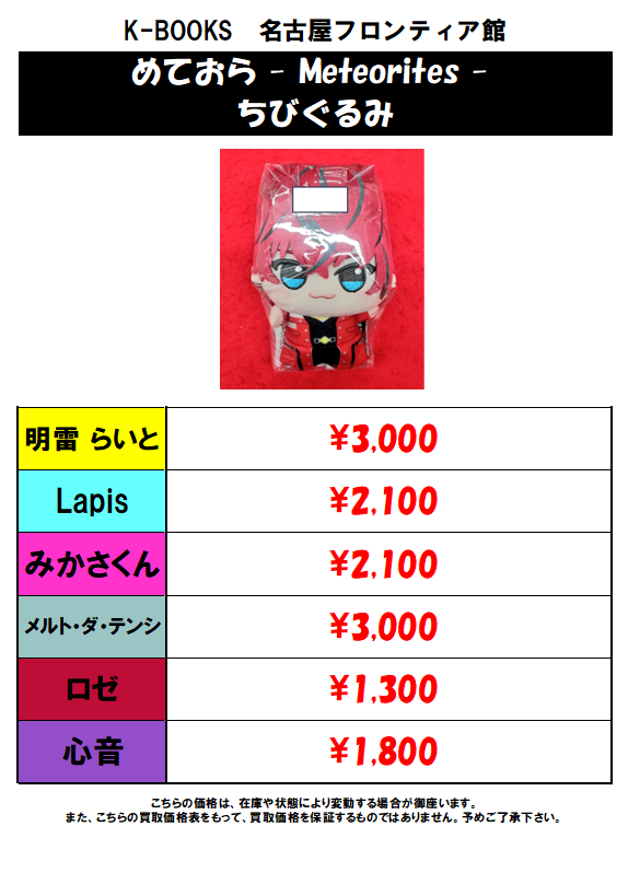 買取情報】💫めておら💫 ちびぐるみの買取大募集中💪💪 1点からでも大