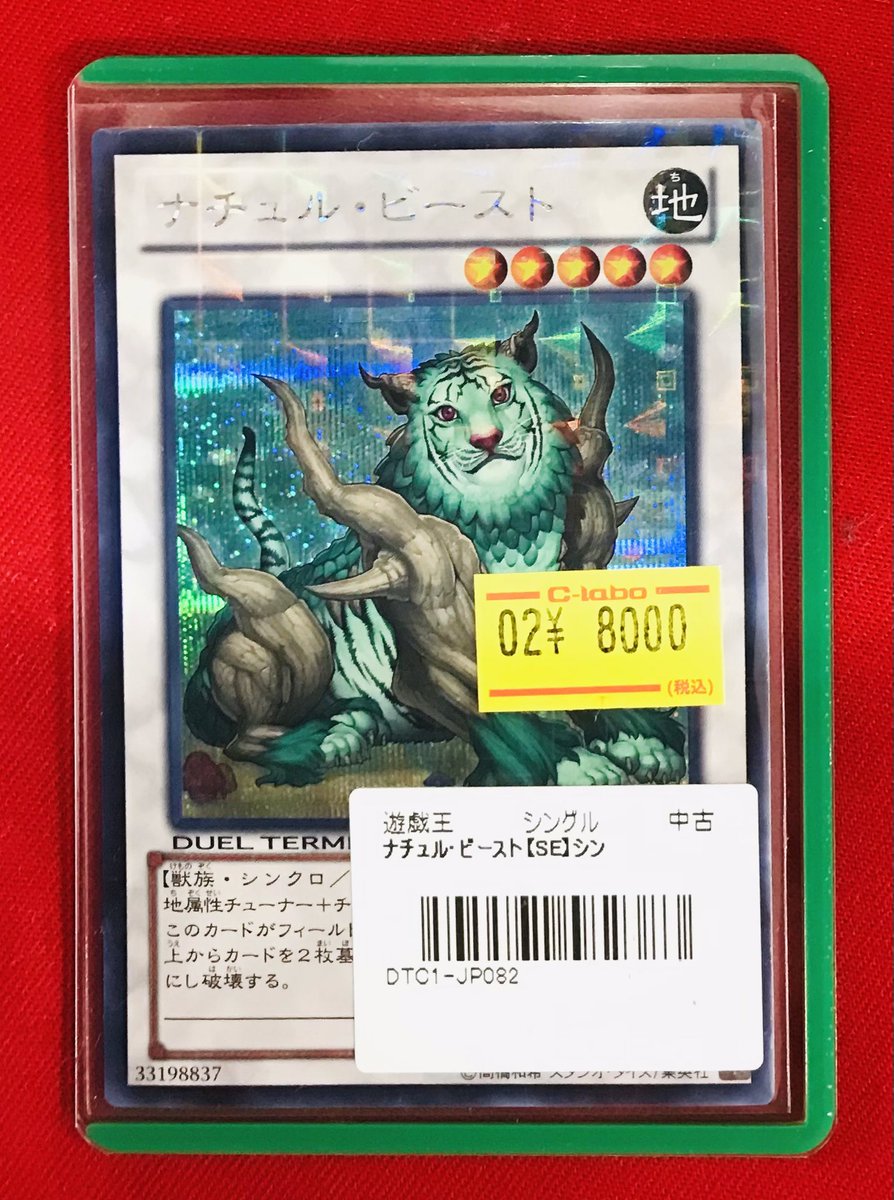 遊戯王 販売情報】 ⬜️ ナチュル•ビースト ⬜️ シークレットのカード