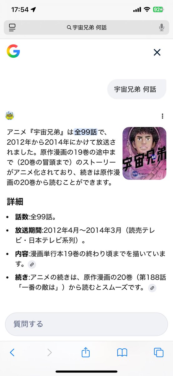 宇宙兄弟 アニメ全99話まで完観😙 #Netflix 続きは自宅の漫画本を読む