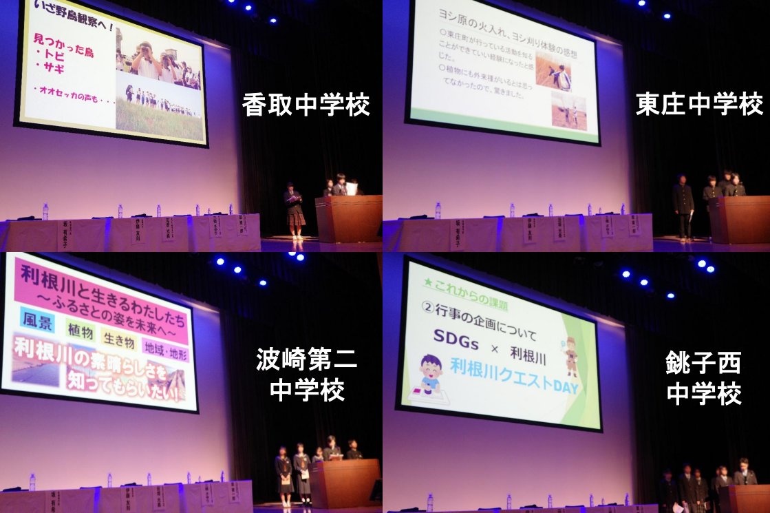 mlit_toneka's tweet photo. 2月6日に「利根川下流部自然再生シンポジウム」を開催しました。
中学生の発表や専門家の基調講演等があり、参加・協力いただいた皆様に、心より御礼申し上げます。
2月20日からのオンデマンド配信は現在受付中ですので、チラシの二次元バーコード等からお申込みください！
#自然再生　#香取 https://t.co/ht0TI87xFZ