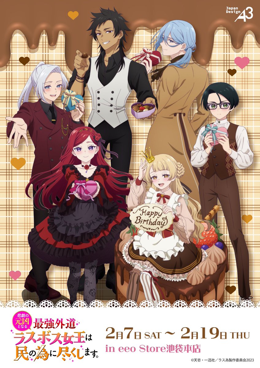 悲劇の元凶となる最強外道ラスボス女王は民の為に尽くします。』TV