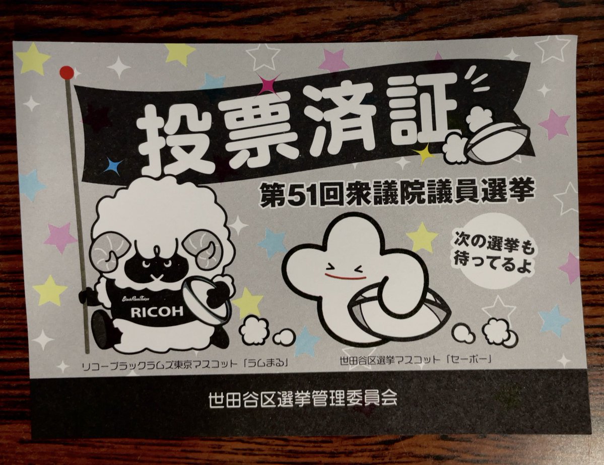 期日前投票、終了✨