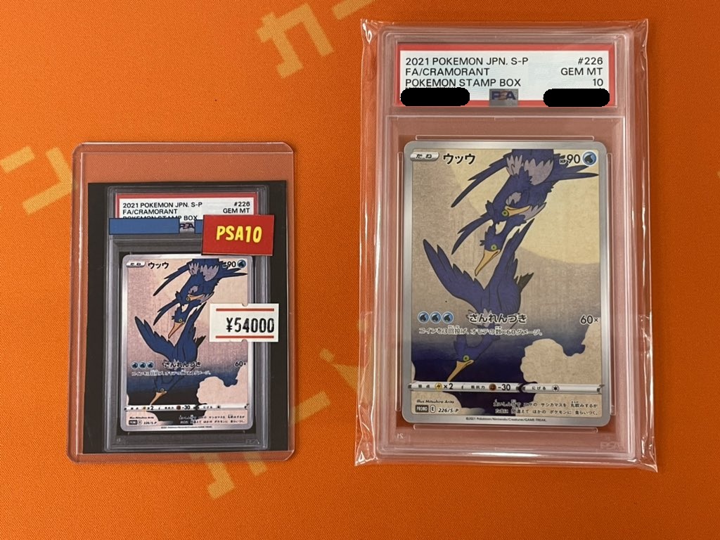 ポケカ】 PSA10のカードをいろいろ買取らせていただきました