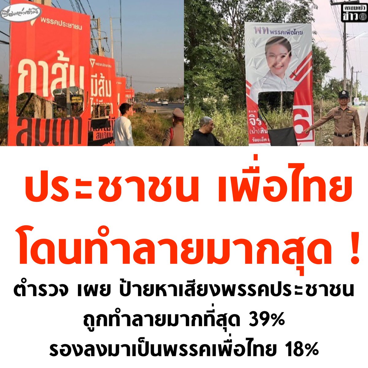 tanawatofficial's tweet image. เกิดแต่กับกู

#เลือกตั้ง69