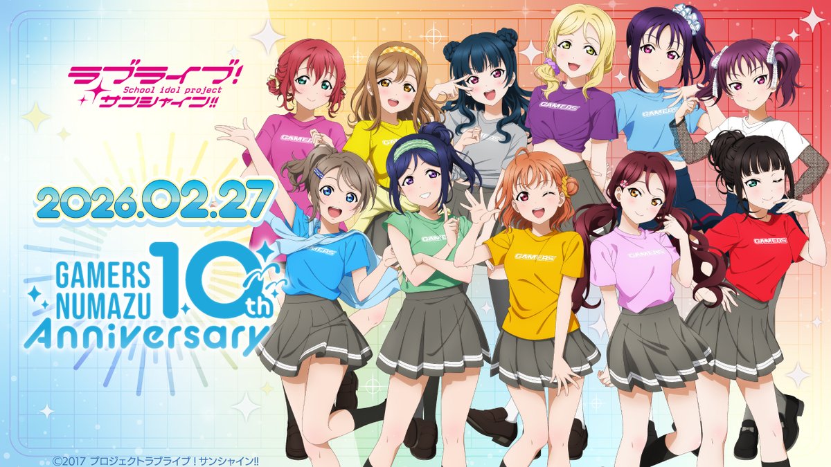 【催事情報】【Aqours】

ゲーマーズより、「ラブライブ！サンシャイン!!」オフィシャルタイアップショップゲーマーズ沼津店10周年のお知らせ！

2026年2月27日(金)にゲーマーズ沼津店は10周年を迎えます！🎉

ゲーマーズ沼津店10周年を記念した、
AqoursとSaint