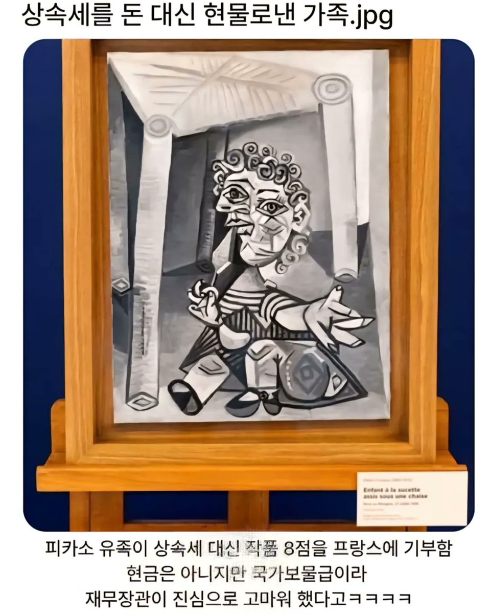 상속세를 돈 대신 현물로낸 가족