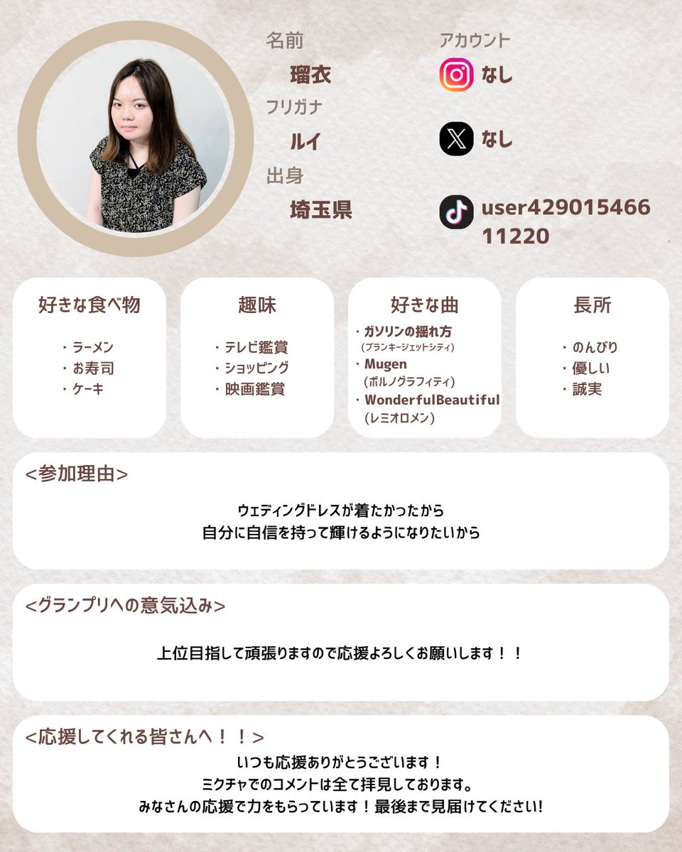 ／
出場者紹介しちゃいます📣
＼

名前：瑠衣
ミクチャ：mixch.tv/u/18744498
意気込み：上位目指して頑張りますので、応援よろしくお願いします！！

応援よろしくお願い致します！
