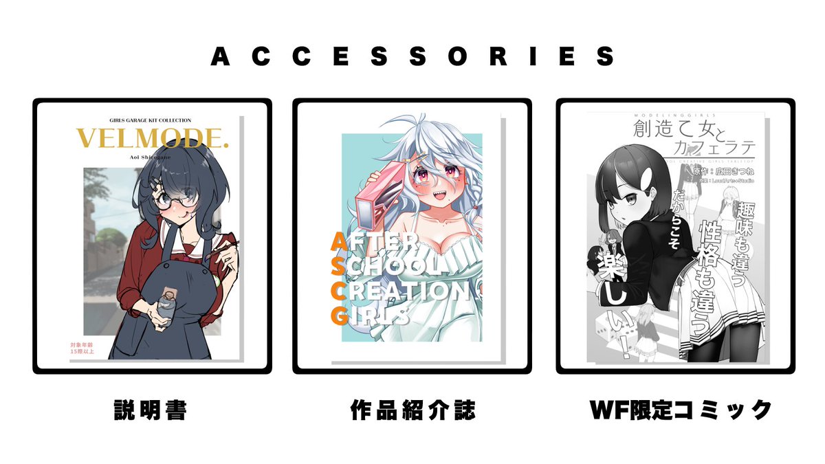 #WF2026Wおしながき

白銀葵

Illustrated by ｵﾁﾅｼｳｼｵ（ <a href="/U_NOchi/">🛸ｵﾁﾅｼ ｳｼｵ🐮</a> ）
Scale 1:7 約210mm

・10,000円
・原作瞳デカール用PSDデータ付属
・光造形出力品キット
・説明書 / WF限定先行公開版コミック

※ご購入者様による組立・塗装が必要なキットです。
#WF2026W