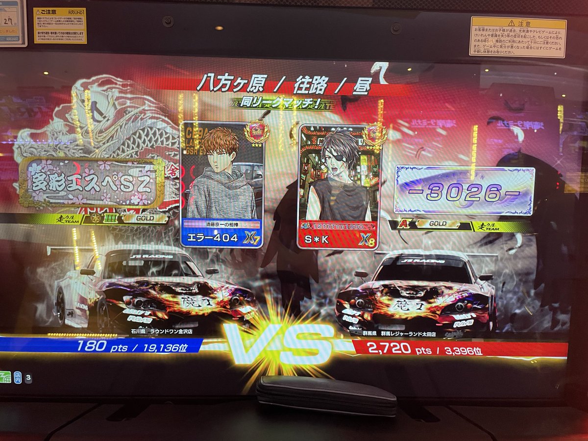 対戦ありがとうございました
 #頭文字DAC