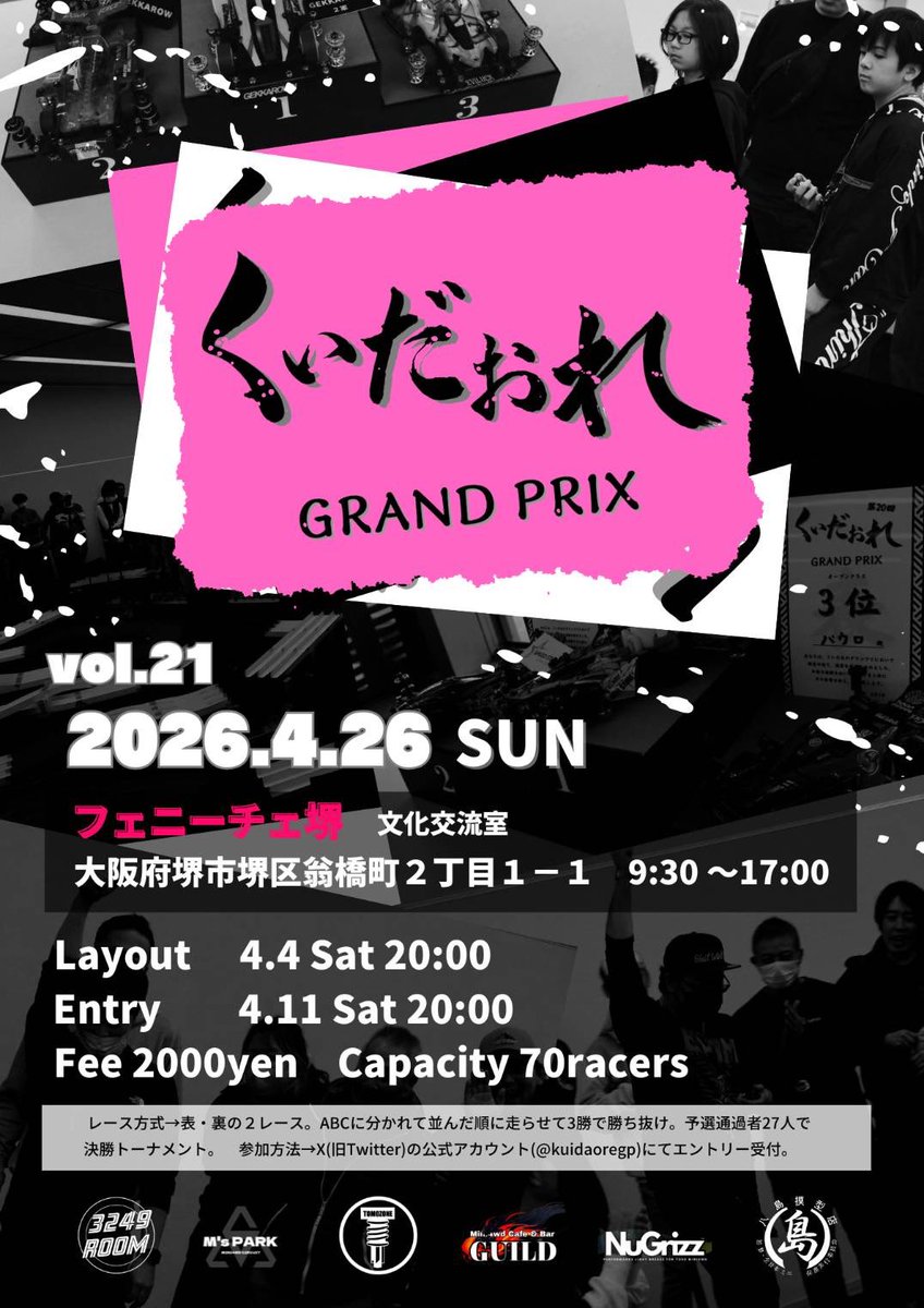 くいだおれグランプリ tweet media