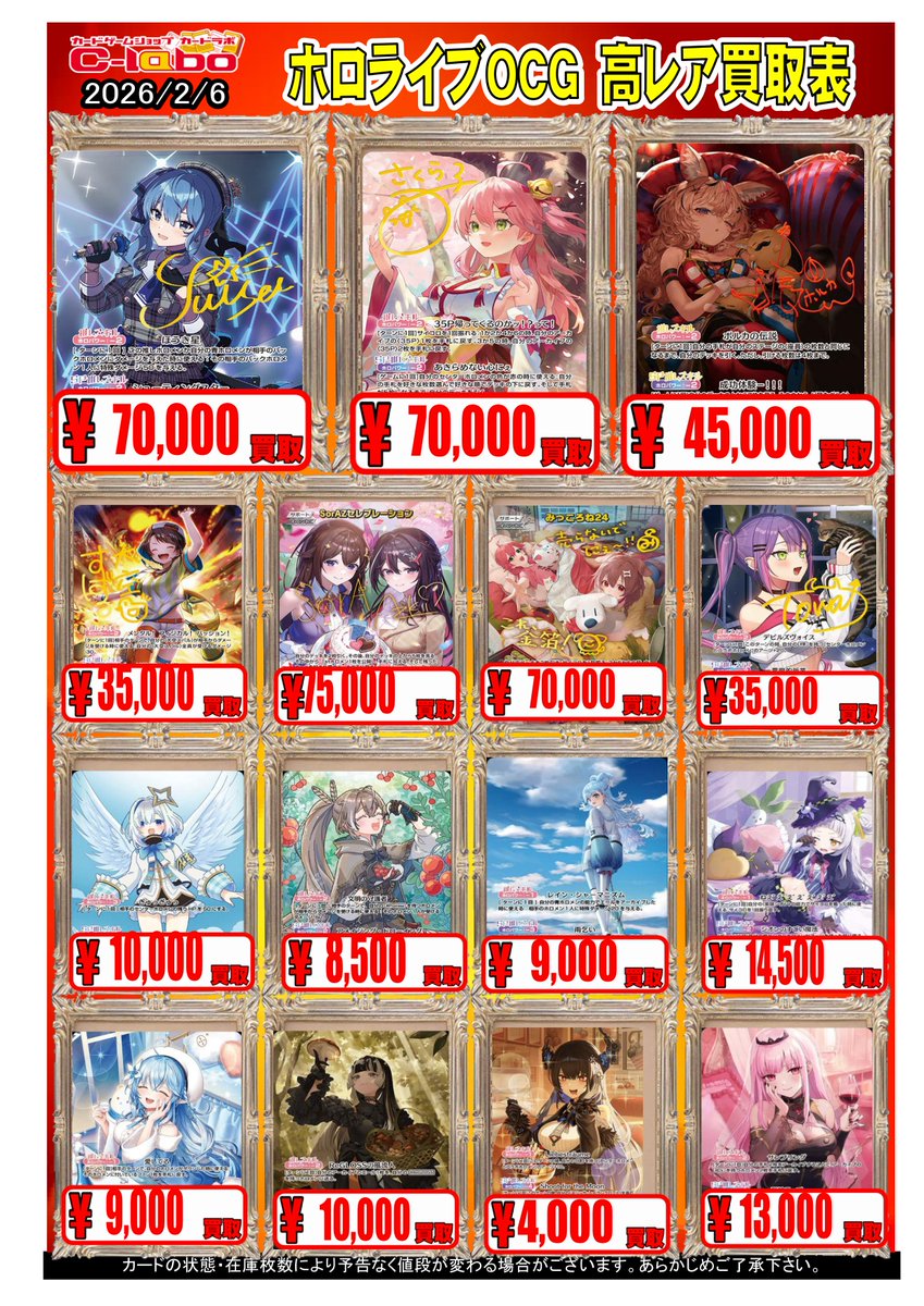 ホロカ買取情報】 当店のホロカ高レア買取表を更新いたしました