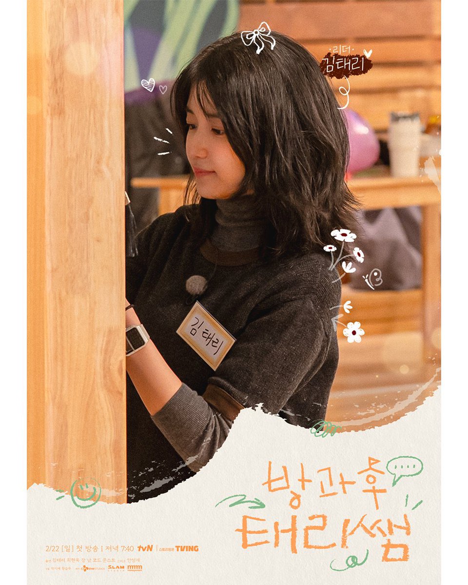 KimTaeRiArab's tweet photo. 260206|| [📺]

- اصدرت قناة tvN بوسترات برنامج #CurtainUpClass  للممثلة كيم تايري وهيونووك يقومان بدور معلمي نادي الدراما في مدرسة ابتدائية ريفية ومع طلابهم، سيقدّمون عرضًا مسرحيًا دافئًا ومليئًا بالمشاعر،ليصل إلى قلوب المشاهدين ✨🤍

سيعرض يوم الجمعة 27 فبراير

 #KimTaeRi #김태 https://t.co/h96iDuFKKl