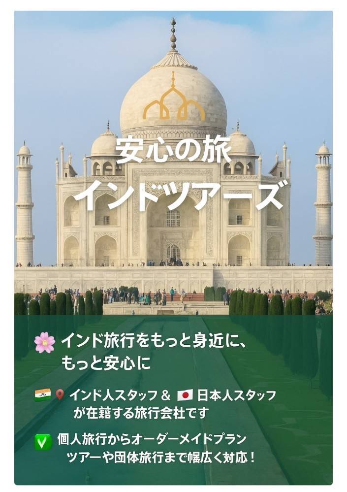 一度はインドに行ってみたい」「週末を使ってタージマハルを見てみたい