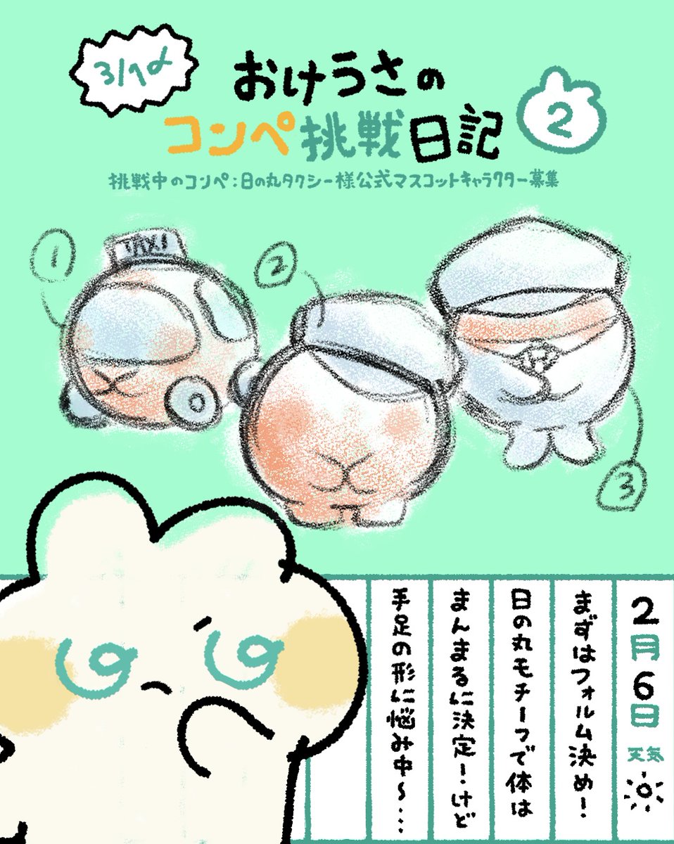ok_university's tweet photo. マスコットコンペ挑戦日記2日目！
どのデザインが可愛いかな？🐰💭

＃おけうさのコンペ挑戦日記　#絵柄が好みって人にフォローされたい　#絵描きさんと繋がりたい https://t.co/1PawwHewuS