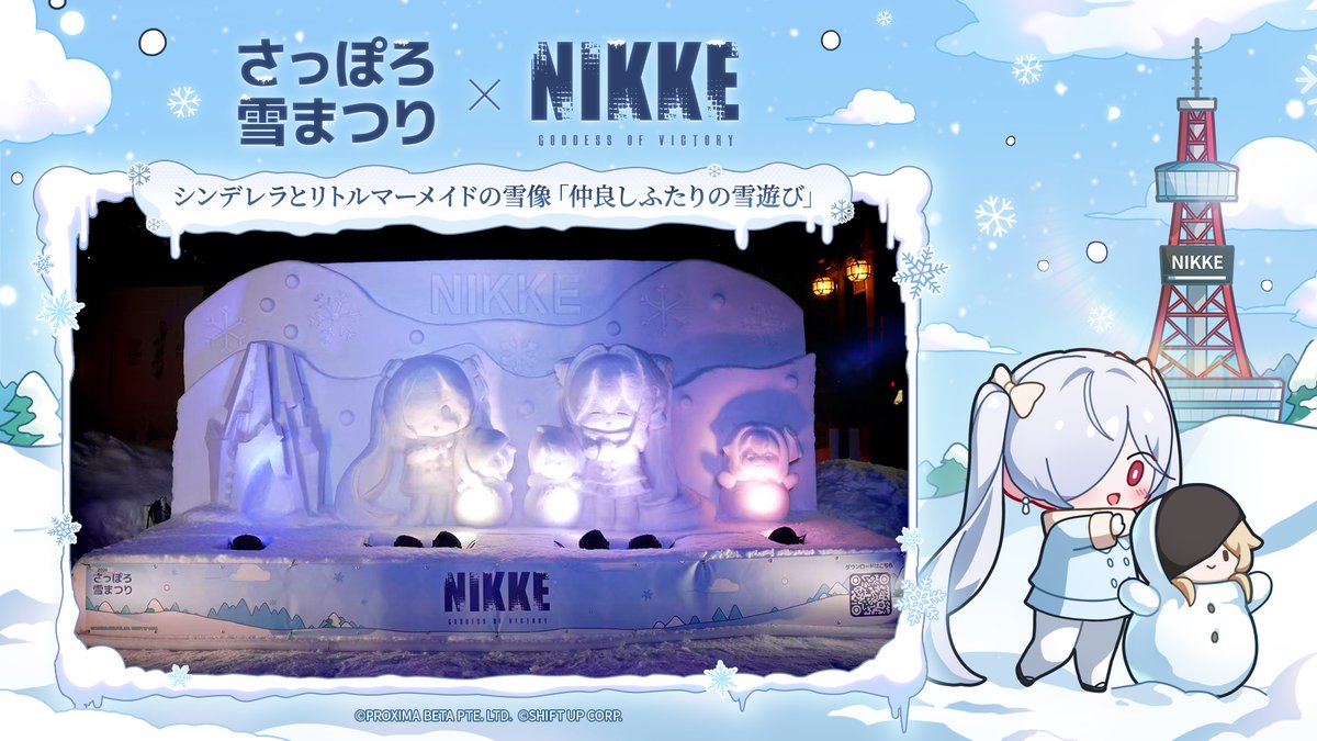 勝利の女神：NIKKE』×さっぽろ雪まつり 現在開催中❄️ 指揮官の皆さま