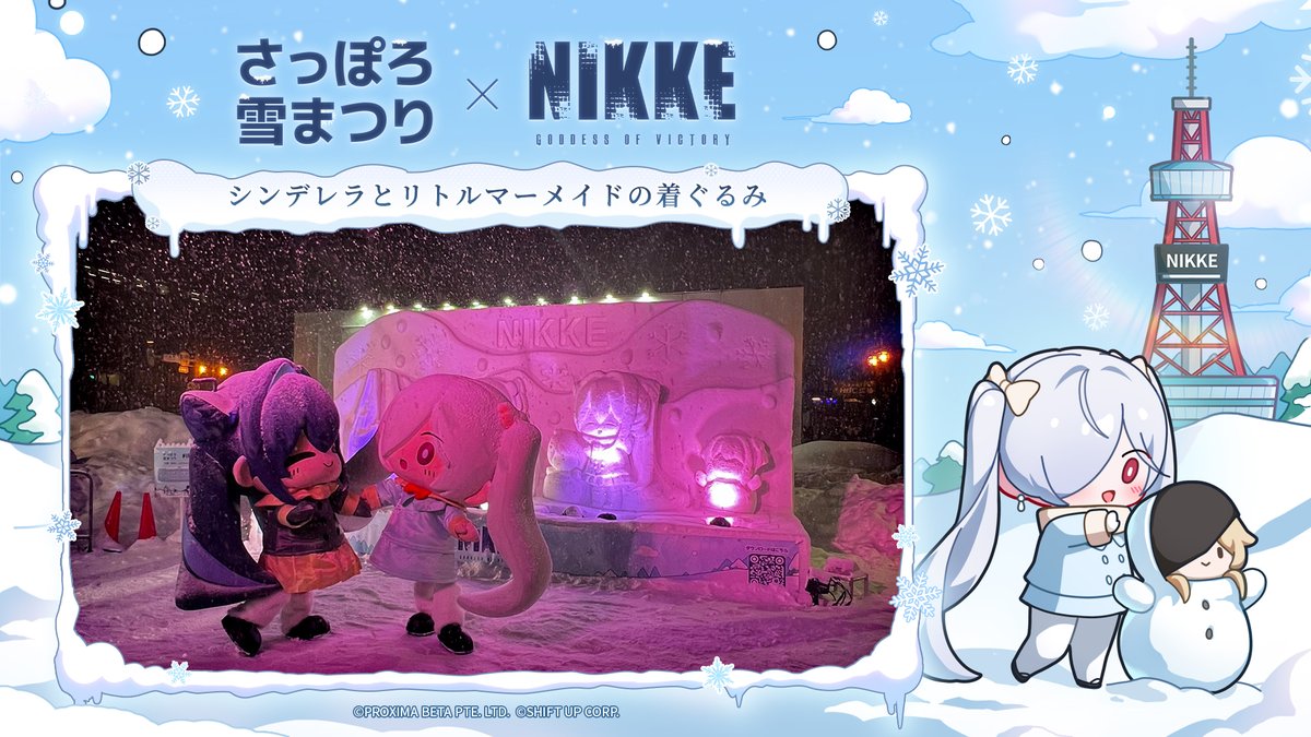 勝利の女神：NIKKE』×さっぽろ雪まつり 現在開催中❄️ 指揮官の皆さま