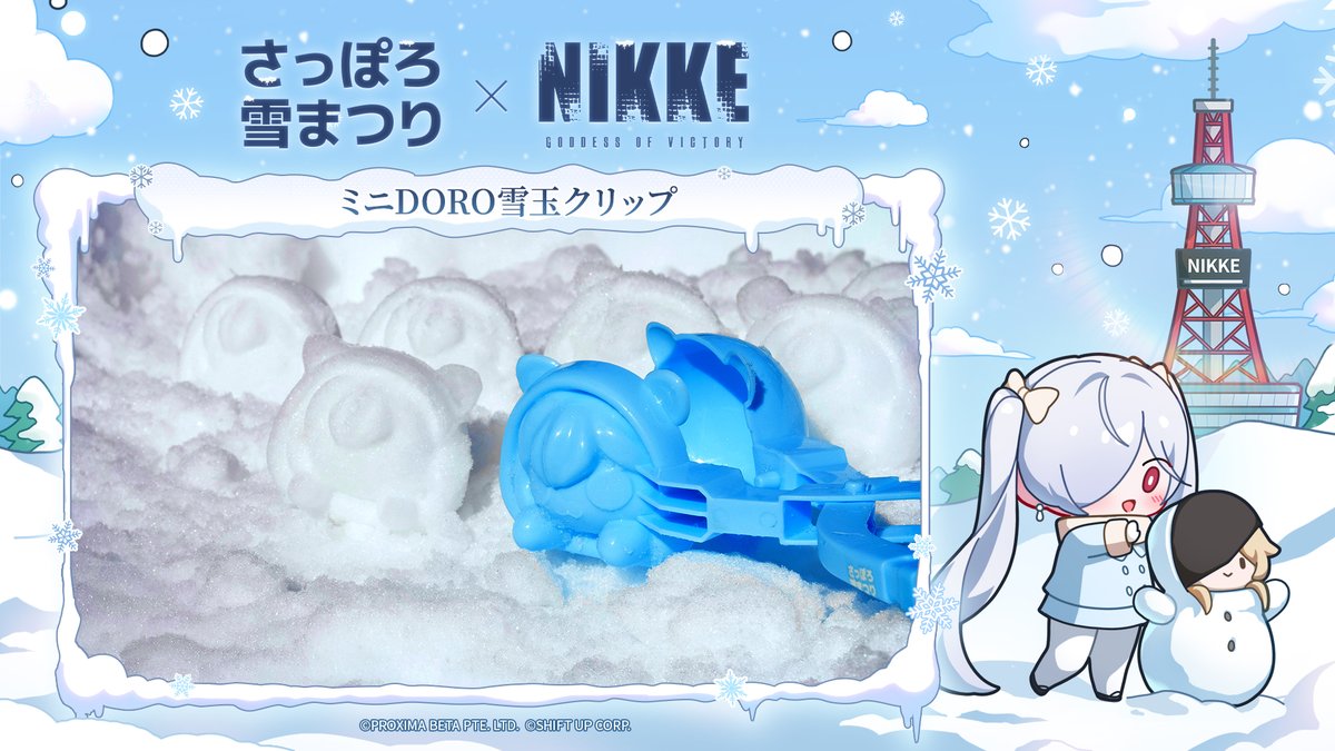 勝利の女神：NIKKE』×さっぽろ雪まつり 現在開催中❄️ 指揮官の皆さま