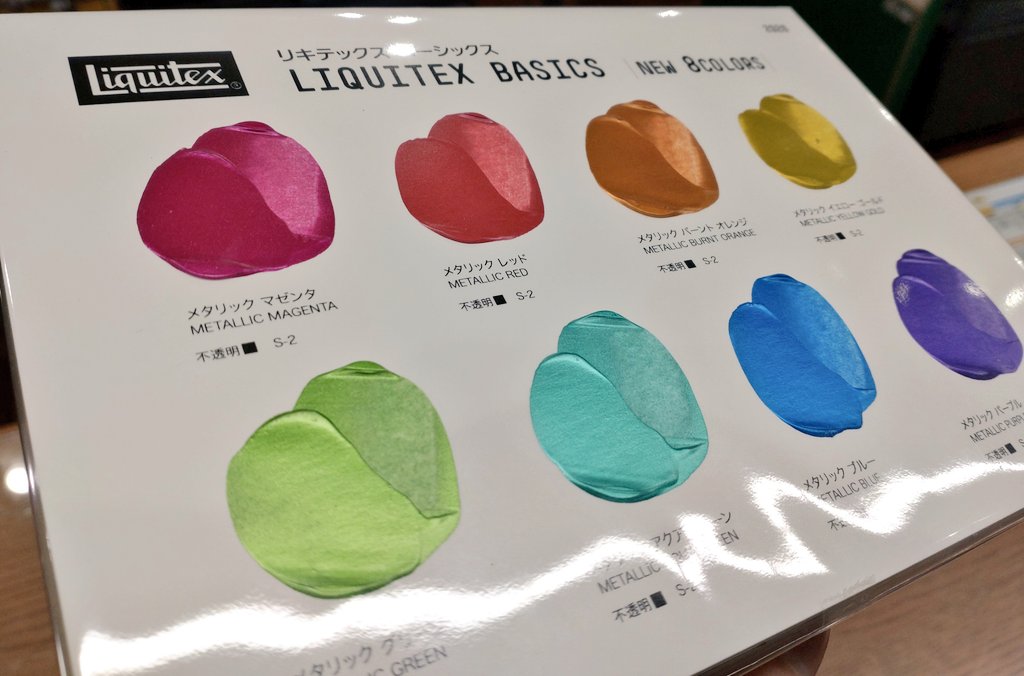 📢新色入荷✨

大容量でお手頃なあのアクリル絵具にキラキラ色が仲間入り！

リキテックス ベーシックス 118ml
『メタリックカラー』

#アクリル絵具 #山本文房堂