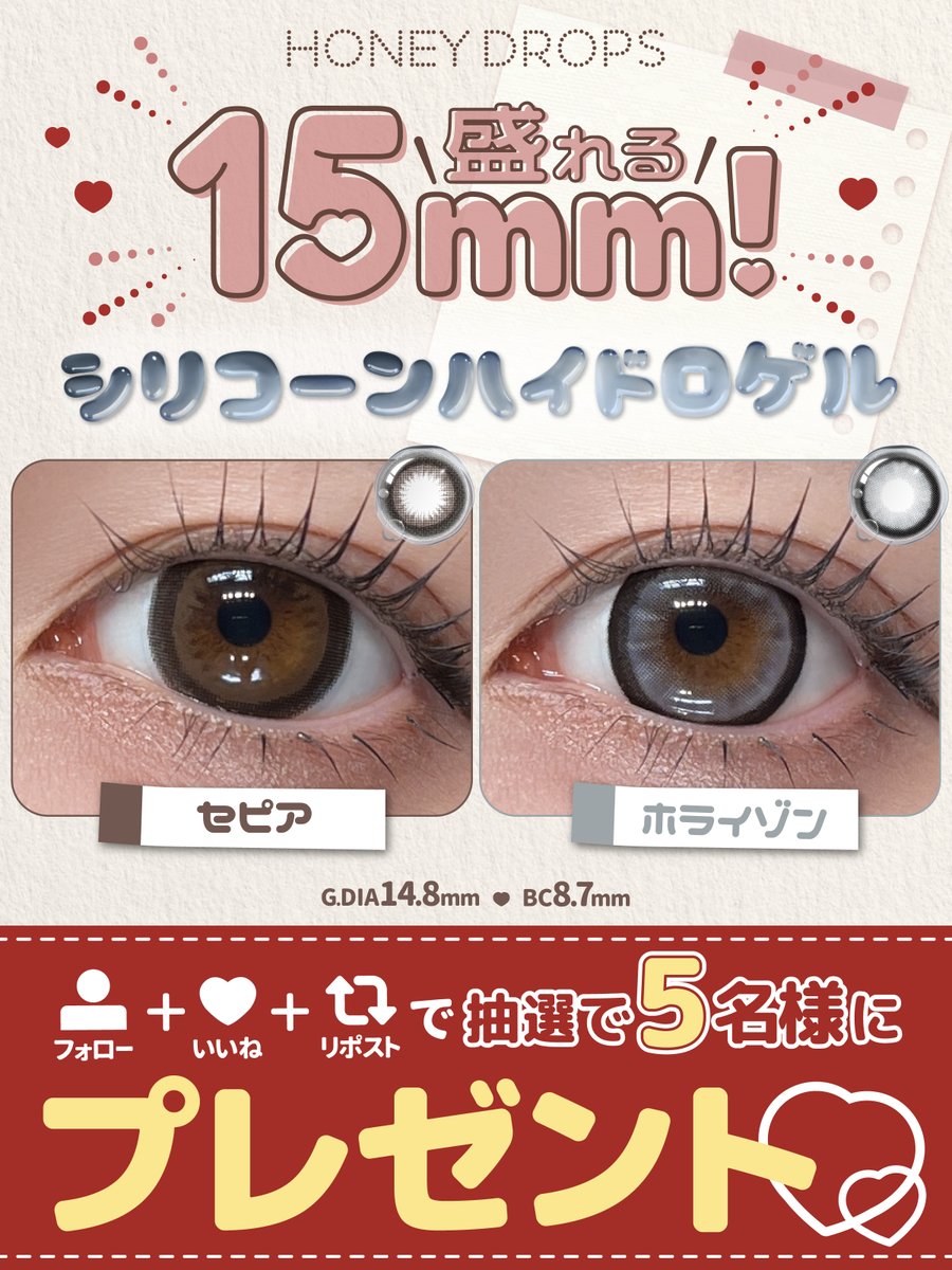 カラコン通販♡ホテラバ【公式】 tweet media