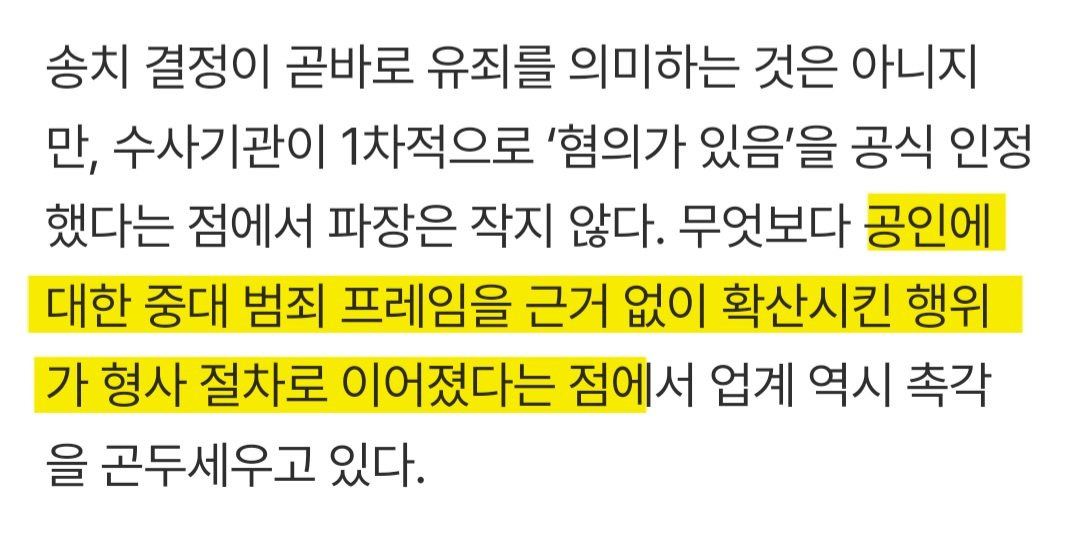 연예계 관계자들 사이에서는 “단순 진실 공방을 넘어, 명백한 범죄 프레임 씌우기에 대해선 선례를 남길 필요가 있다”는 목소리도 나온다.

📰 naver.me/xRg3xcdi