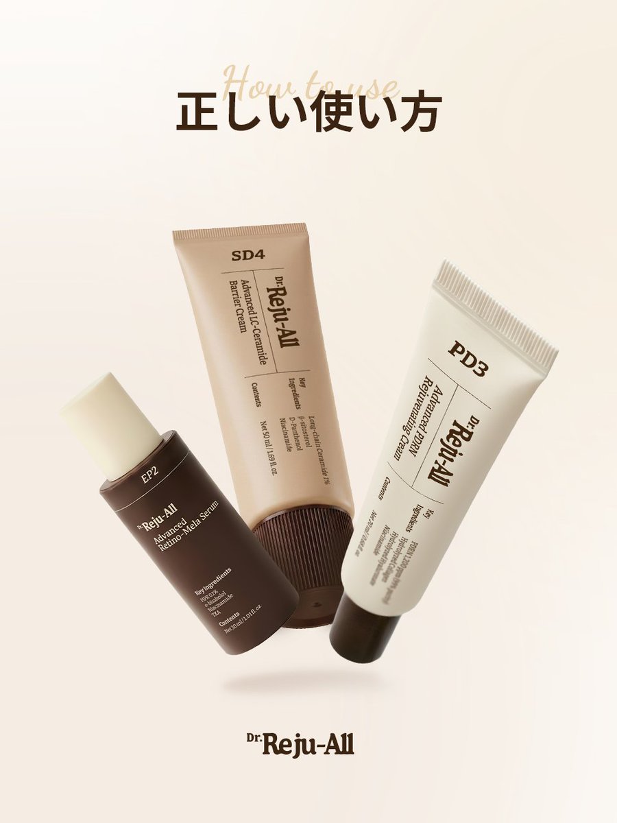 Dr.Reju-All │ リジュオール【日本公式】 (@dr_rejualljp) / Posts / X