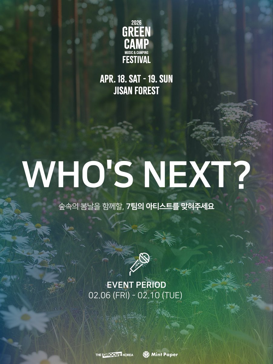 [GCF 2026 : Who’s NEXT?]

설레는 숲속의 봄날을 완성할 최종 라인업 아티스트 7팀은 누구일까요?

💡 HINT: 🌱 🎸 🏞️ 🌙 👨‍👨‍👦 ☁️ 🌳

🏆 경품
• 여행 지원금 100만 원 (전원 정답 선착순 1인)
• 그캠페 1일권 1매 (참여자 3인 추첨 / 정답 무관!)

👉 이벤트 참여는 그캠페 공식인스타그램에서만!