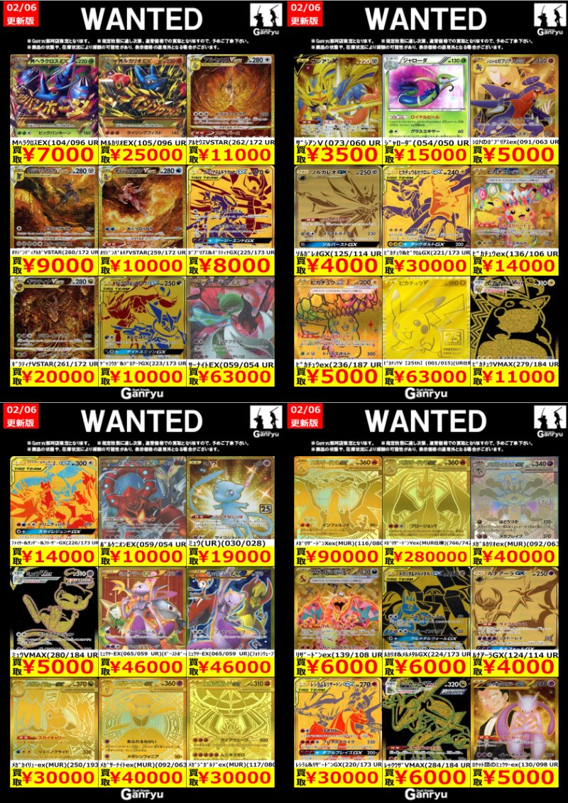 🔽🔽WANTED買取情報🔽🔽 #ポケカ【UR】 探してますよ😝 （18時時点