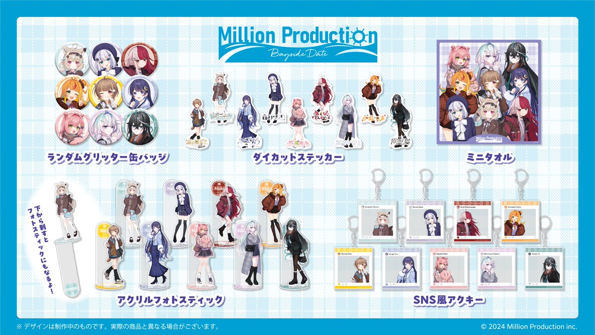 【📢お知らせ✨】
「Million Production Bayside Date」
⛄ツリービレッジ横浜店でOPEN⛄

📅2/14(土)～2/28(土)まで
開催店舗：ツリービレッジ横浜店

ベイサイドデートがテーマのタレント9名のグッズが登場💕
コラボフードやドリンクも楽しめます！
ぜひ、足を運んでくださいね💨